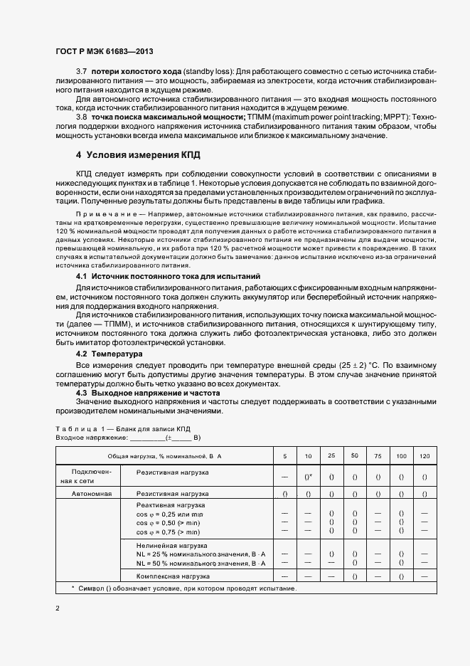 Страница 5 ГОСТ Р МЭК 61683-2013