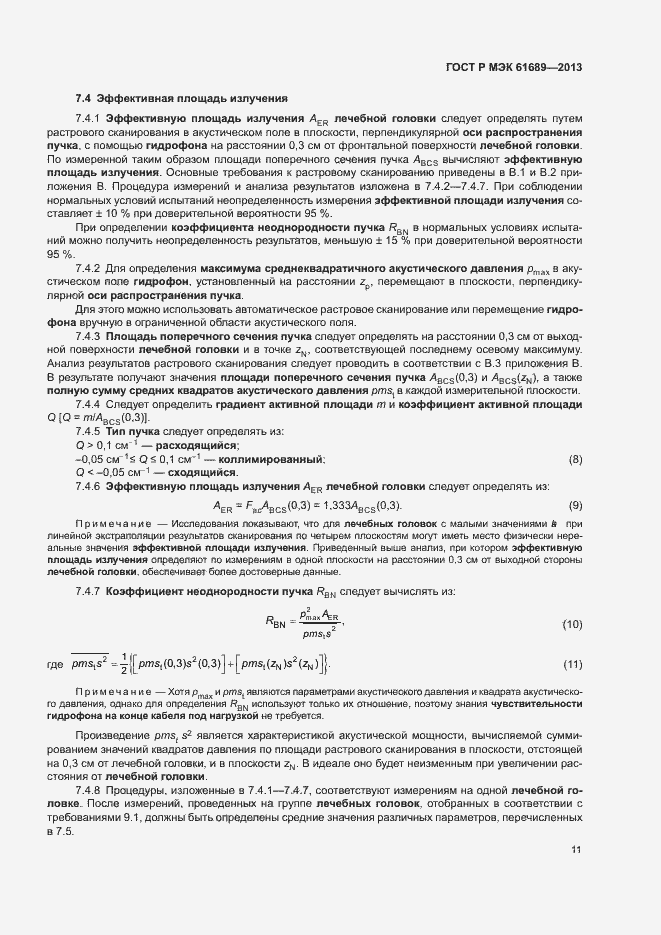 Страница 14 ГОСТ Р МЭК 61689-2013