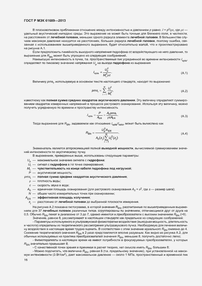 Страница 19 ГОСТ Р МЭК 61689-2013