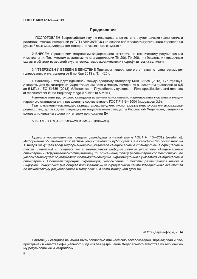 Страница 2 ГОСТ Р МЭК 61689-2013