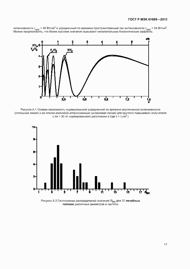 Страница 20 ГОСТ Р МЭК 61689-2013