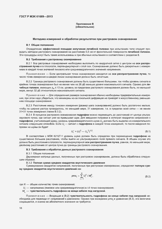 Страница 21 ГОСТ Р МЭК 61689-2013