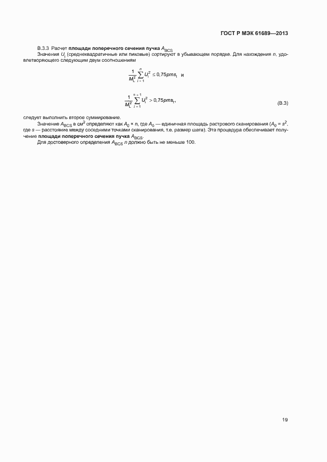 Страница 22 ГОСТ Р МЭК 61689-2013