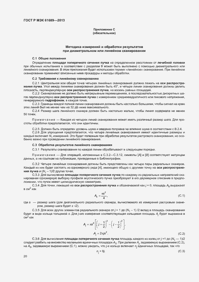 Страница 23 ГОСТ Р МЭК 61689-2013