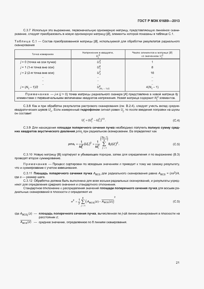 Страница 24 ГОСТ Р МЭК 61689-2013