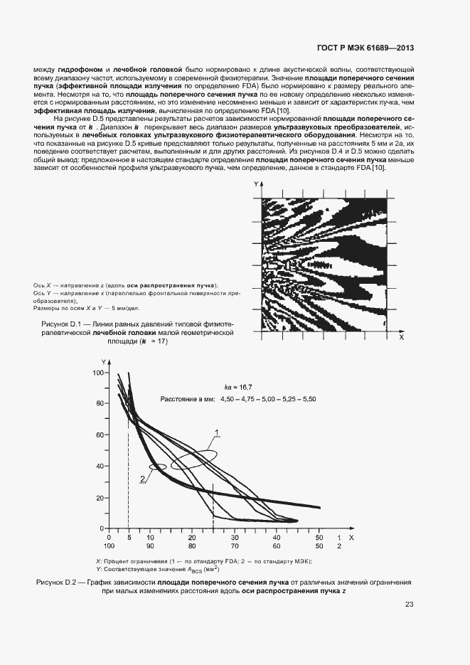 Страница 26 ГОСТ Р МЭК 61689-2013