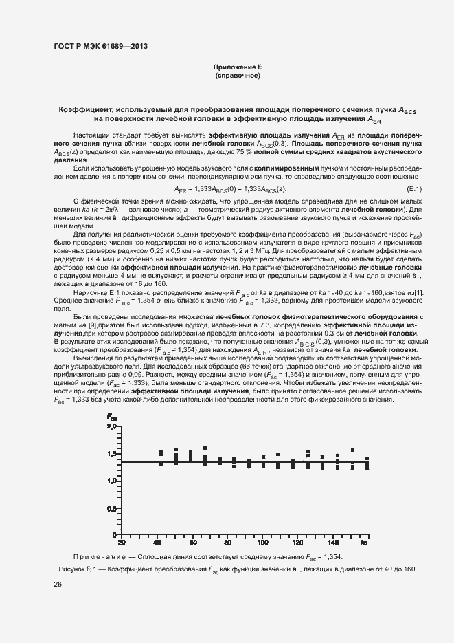 Страница 29 ГОСТ Р МЭК 61689-2013