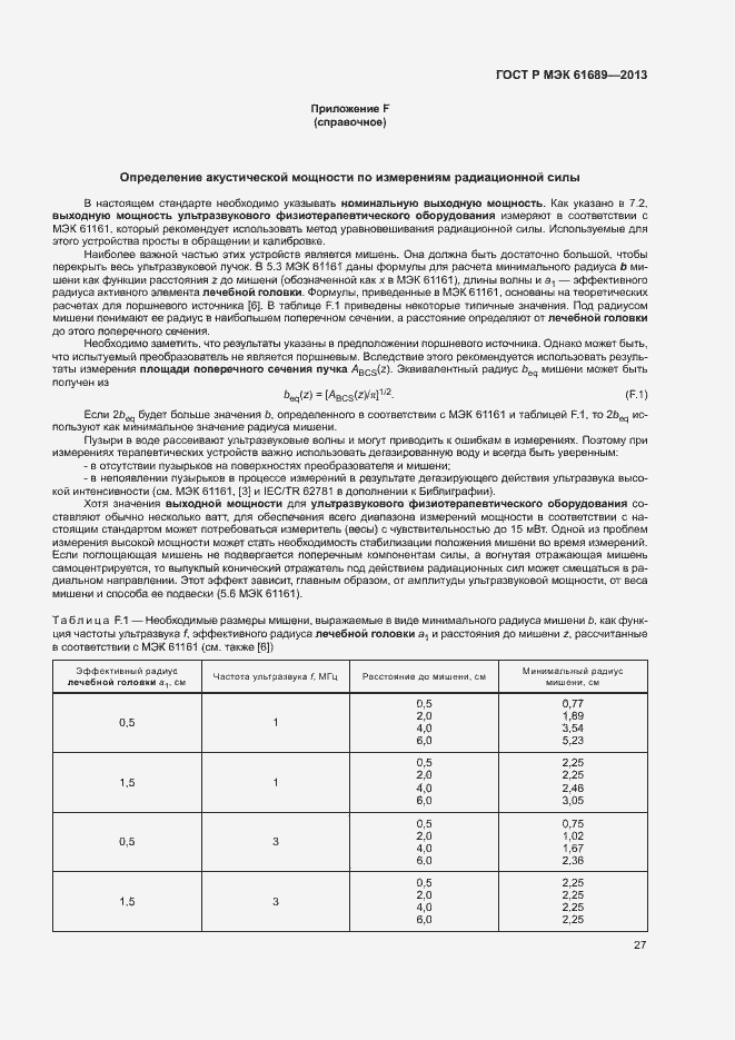 Страница 30 ГОСТ Р МЭК 61689-2013