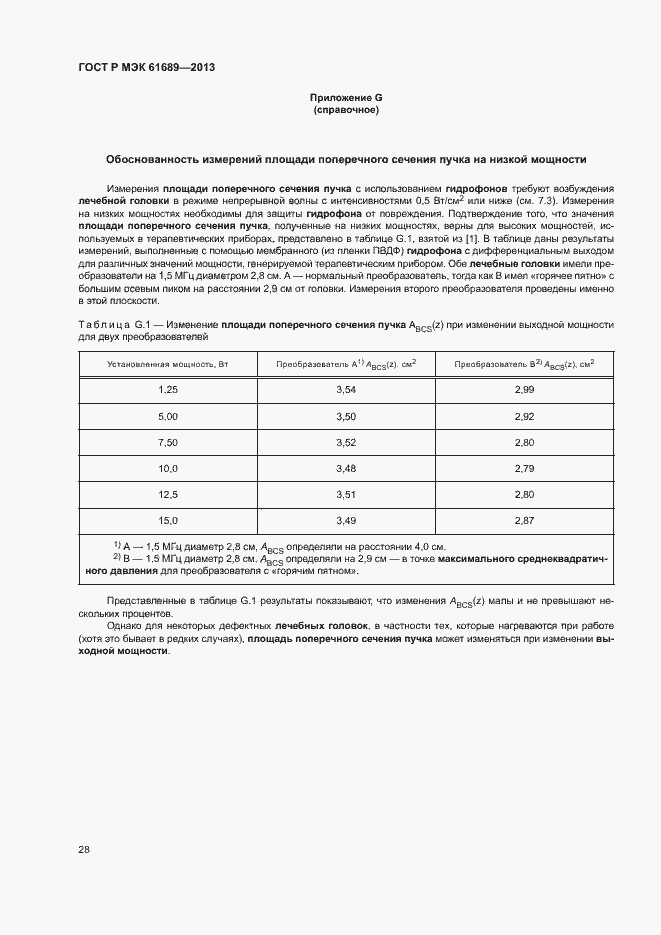 Страница 31 ГОСТ Р МЭК 61689-2013