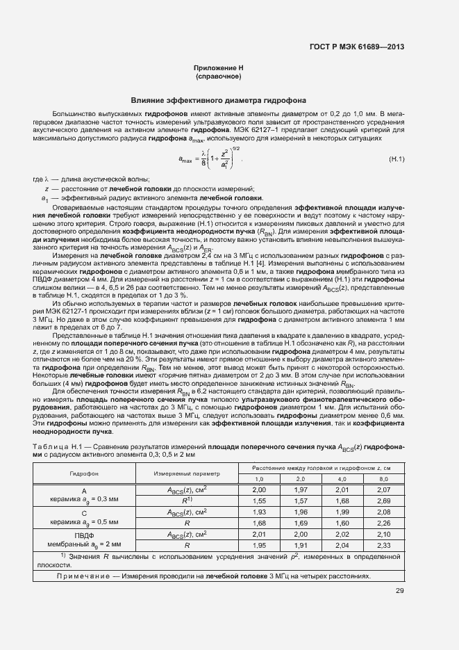 Страница 32 ГОСТ Р МЭК 61689-2013