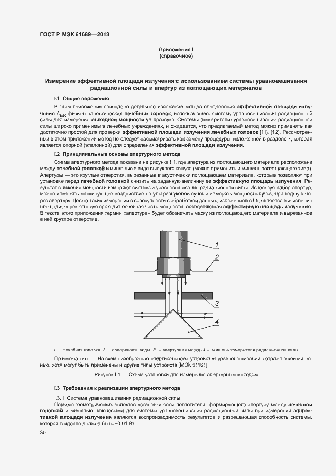 Страница 33 ГОСТ Р МЭК 61689-2013