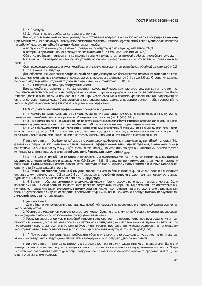 Страница 34 ГОСТ Р МЭК 61689-2013