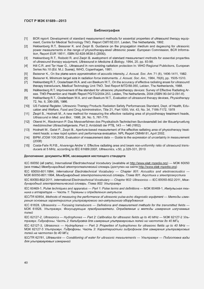 Страница 43 ГОСТ Р МЭК 61689-2013