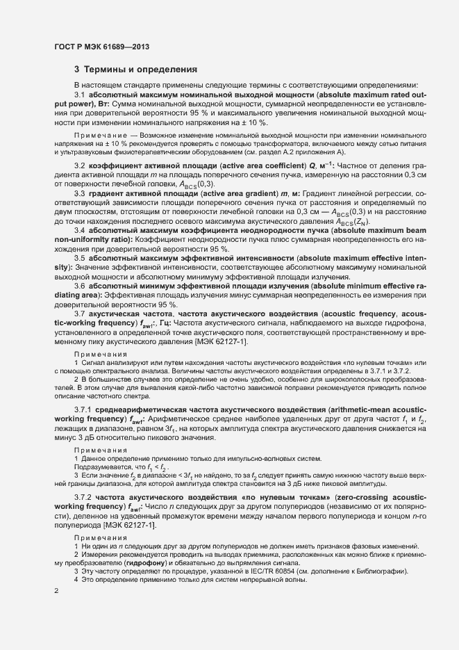 Страница 5 ГОСТ Р МЭК 61689-2013
