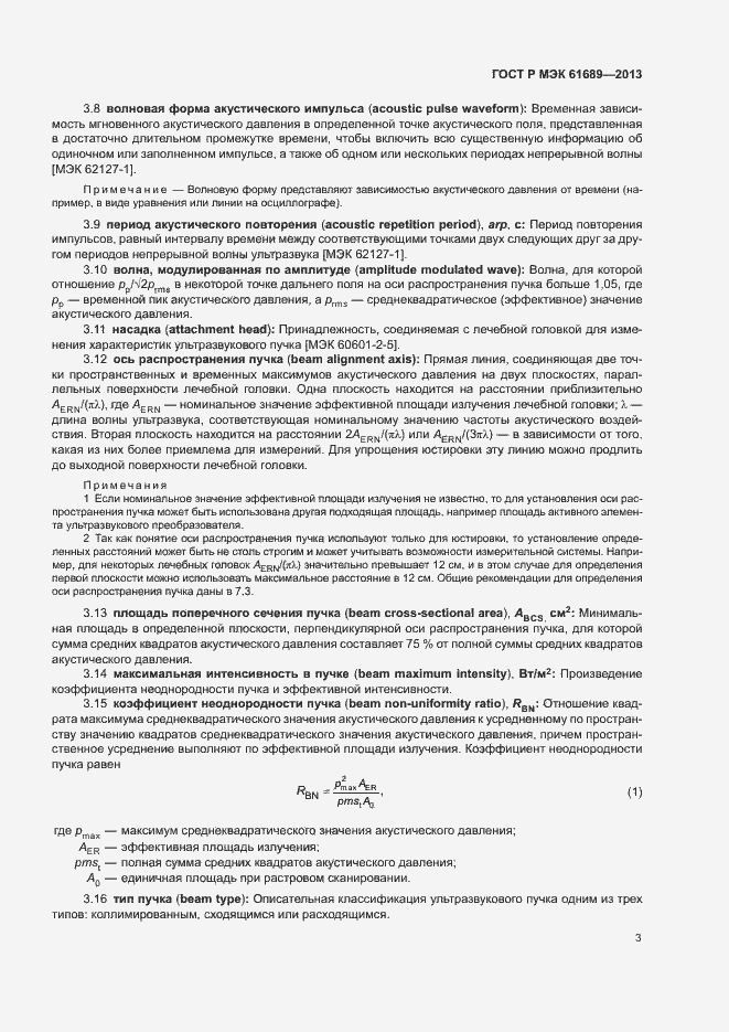 Страница 6 ГОСТ Р МЭК 61689-2013