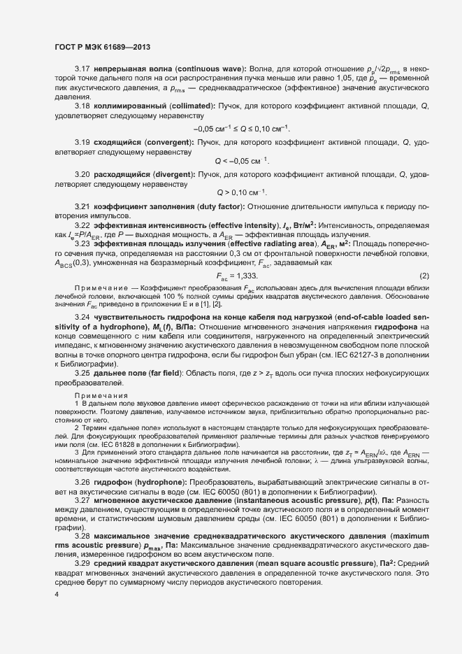 Страница 7 ГОСТ Р МЭК 61689-2013
