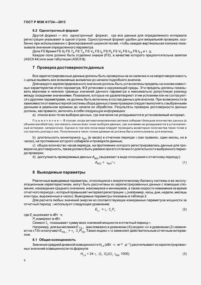 Страница 9 ГОСТ Р МЭК 61724-2013