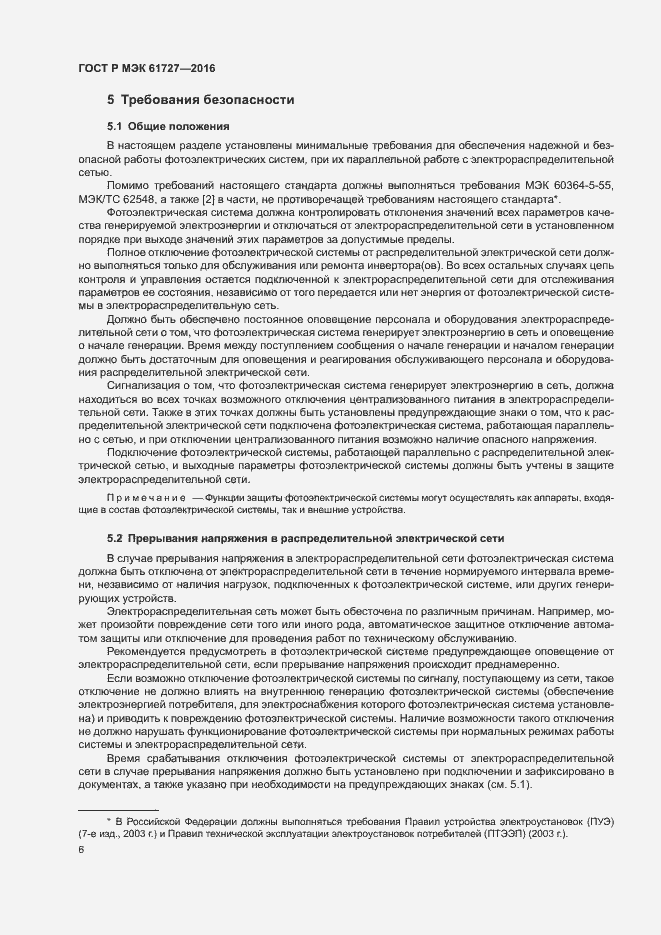 Страница 9 ГОСТ Р МЭК 61727-2016