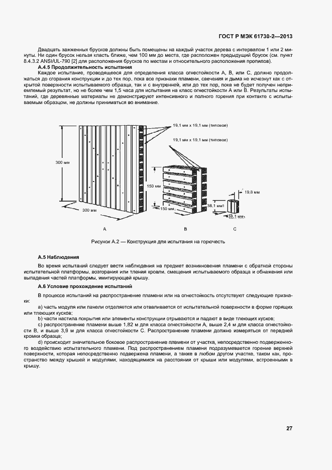 Страница 31 ГОСТ Р МЭК 61730-2-2013