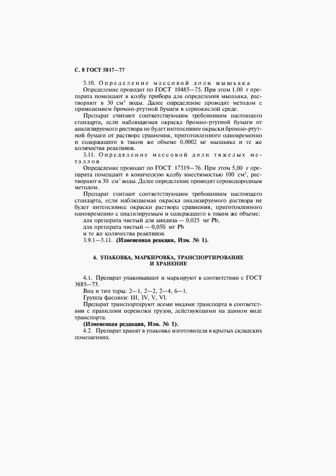 Страница 10 ГОСТ 5817-77