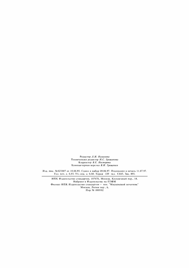 Страница 15 ГОСТ 5817-77