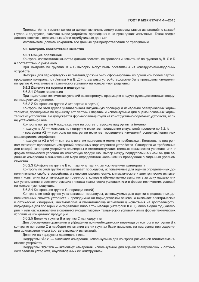 Страница 10 ГОСТ Р МЭК 61747-1-1-2015