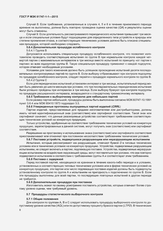 Страница 13 ГОСТ Р МЭК 61747-1-1-2015