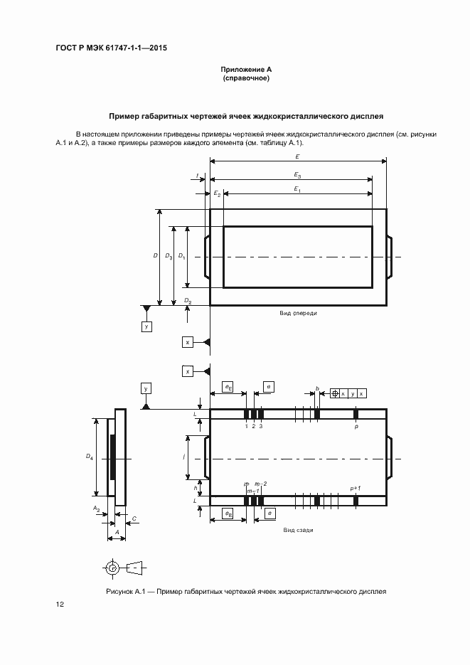 Страница 17 ГОСТ Р МЭК 61747-1-1-2015