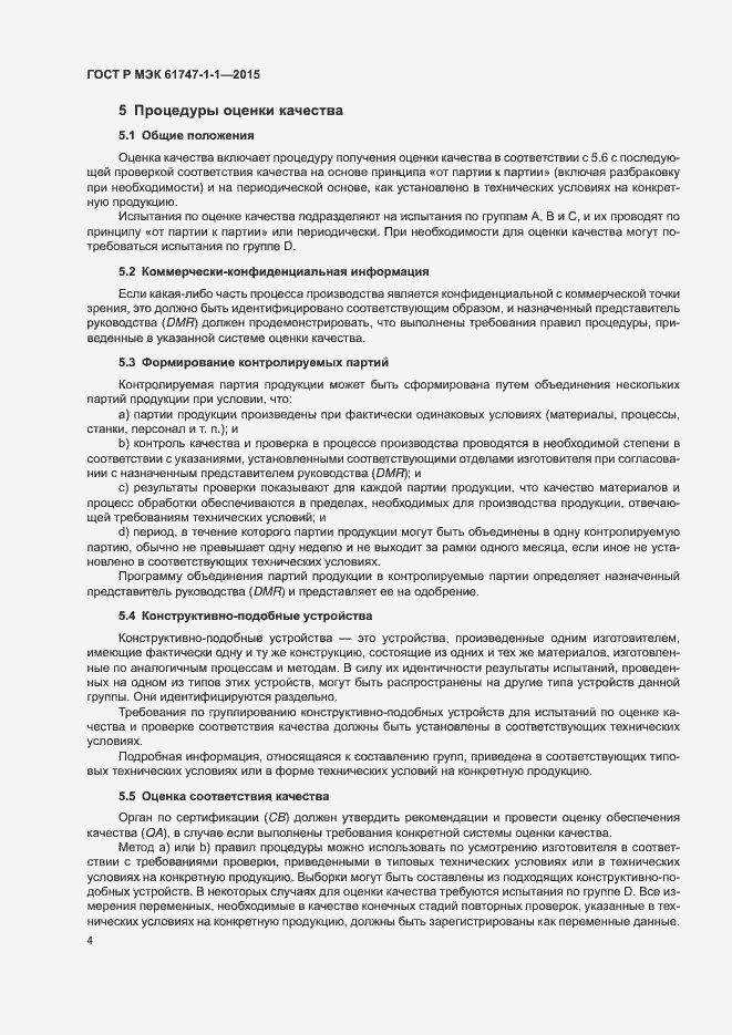 Страница 9 ГОСТ Р МЭК 61747-1-1-2015
