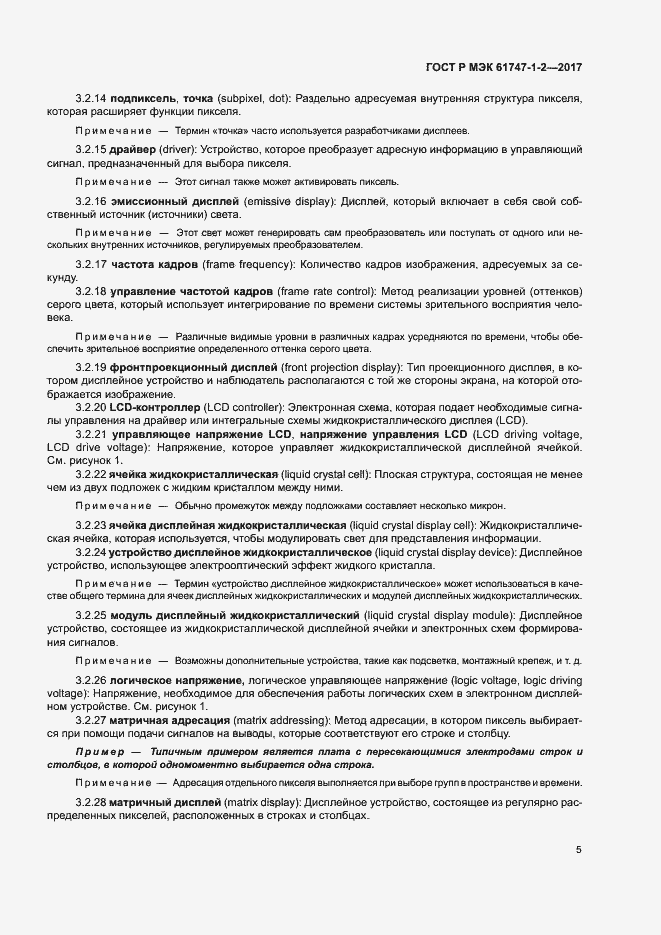 Страница 10 ГОСТ Р МЭК 61747-1-2-2017