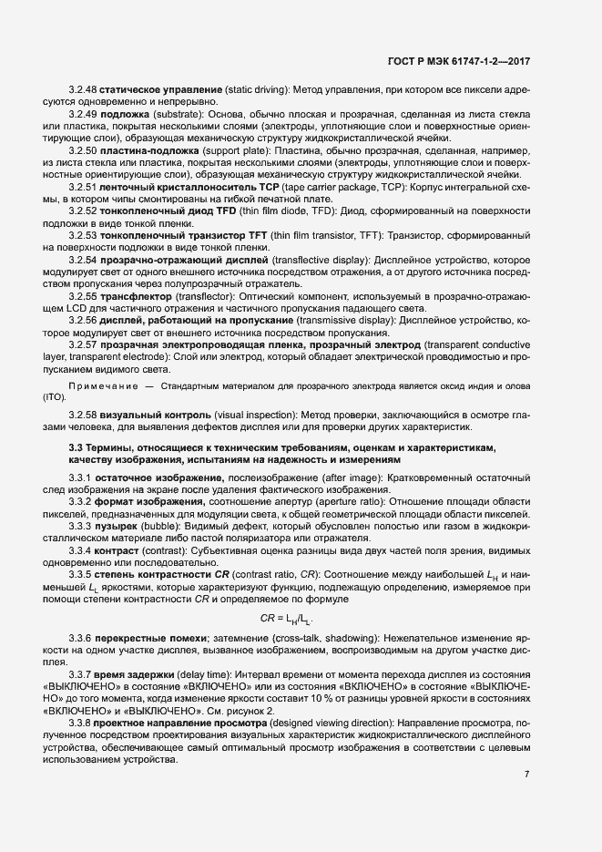 Страница 12 ГОСТ Р МЭК 61747-1-2-2017