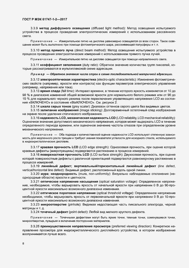 Страница 13 ГОСТ Р МЭК 61747-1-2-2017