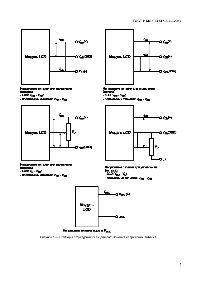 Страница 10 ГОСТ Р МЭК 61747-2-2-2017