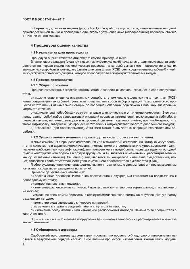 Страница 7 ГОСТ Р МЭК 61747-2-2017