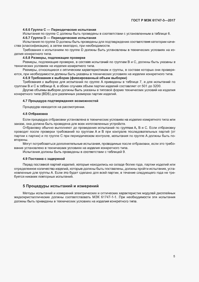 Страница 10 ГОСТ Р МЭК 61747-3-2017