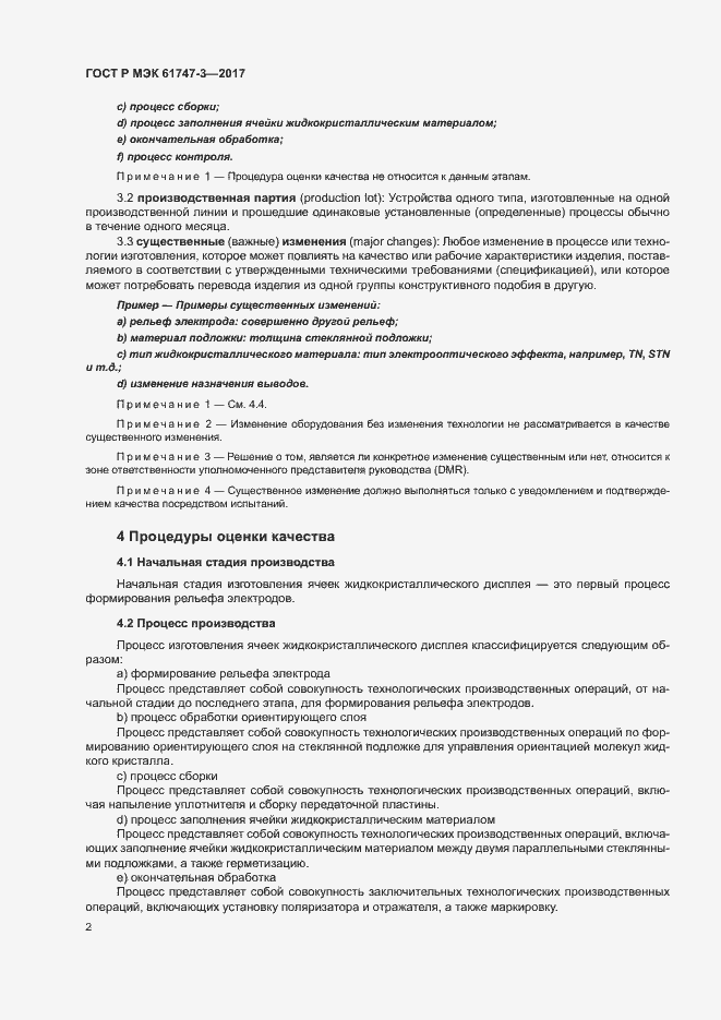 Страница 7 ГОСТ Р МЭК 61747-3-2017
