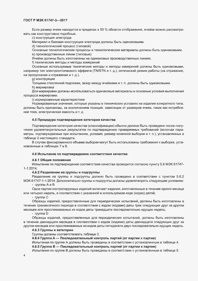Страница 9 ГОСТ Р МЭК 61747-3-2017