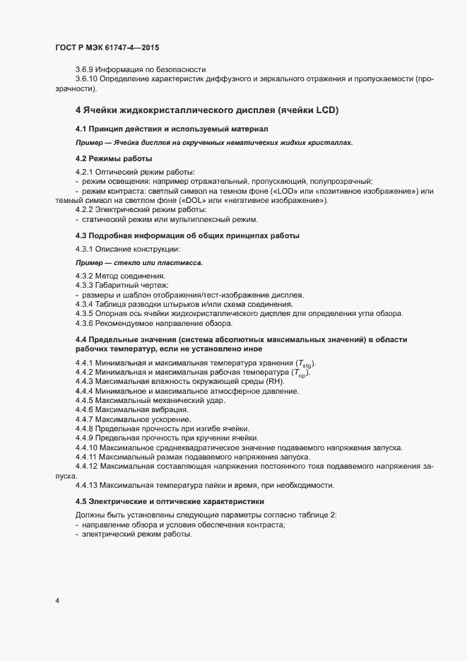 Страница 9 ГОСТ Р МЭК 61747-4-2015