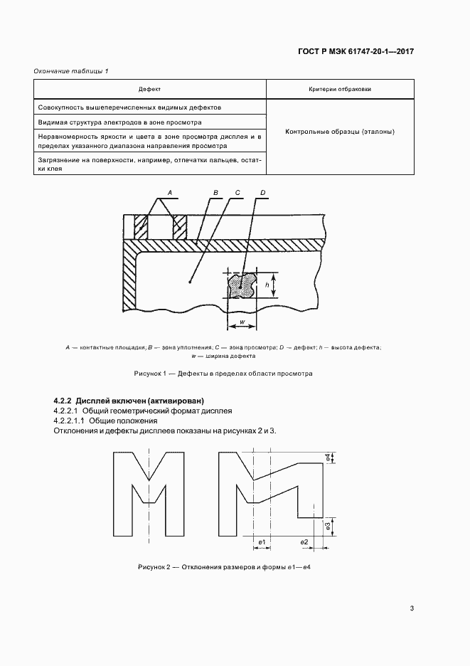Страница 9 ГОСТ Р МЭК 61747-20-1-2017