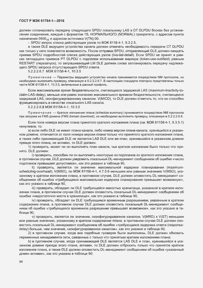 Страница 101 ГОСТ Р МЭК 61784-1-2016