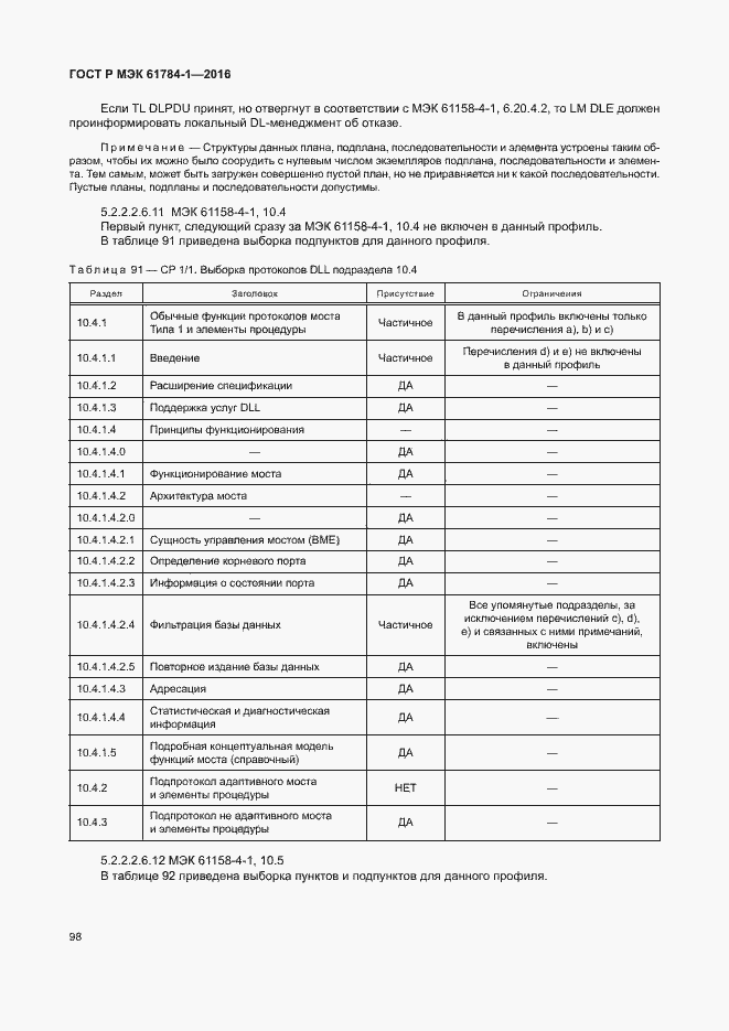 Страница 103 ГОСТ Р МЭК 61784-1-2016