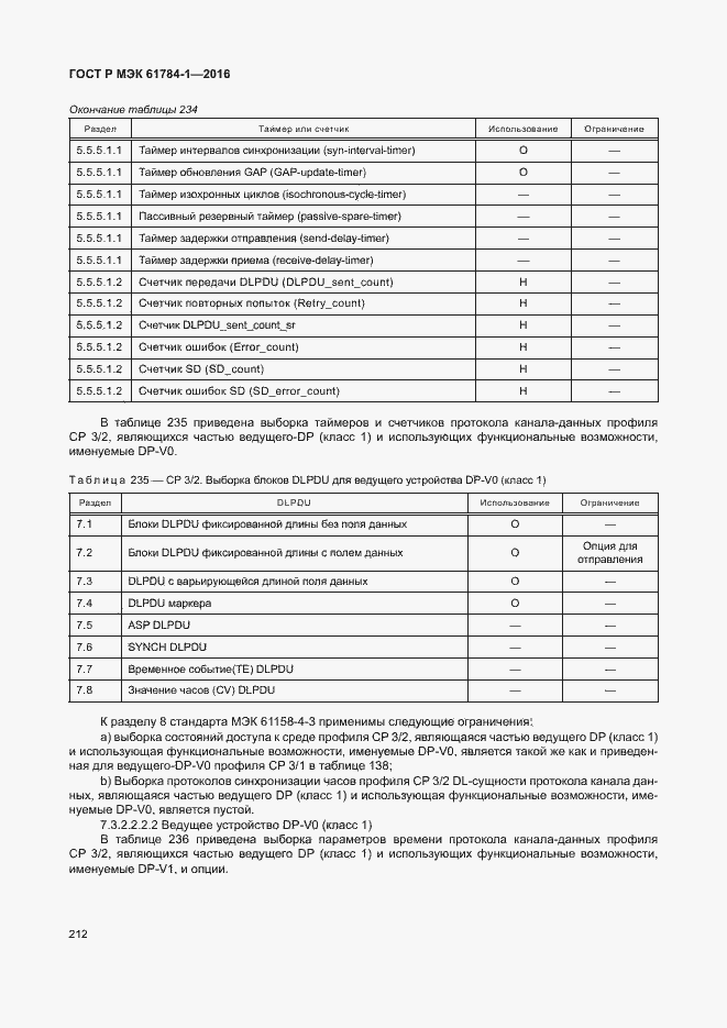 Страница 217 ГОСТ Р МЭК 61784-1-2016
