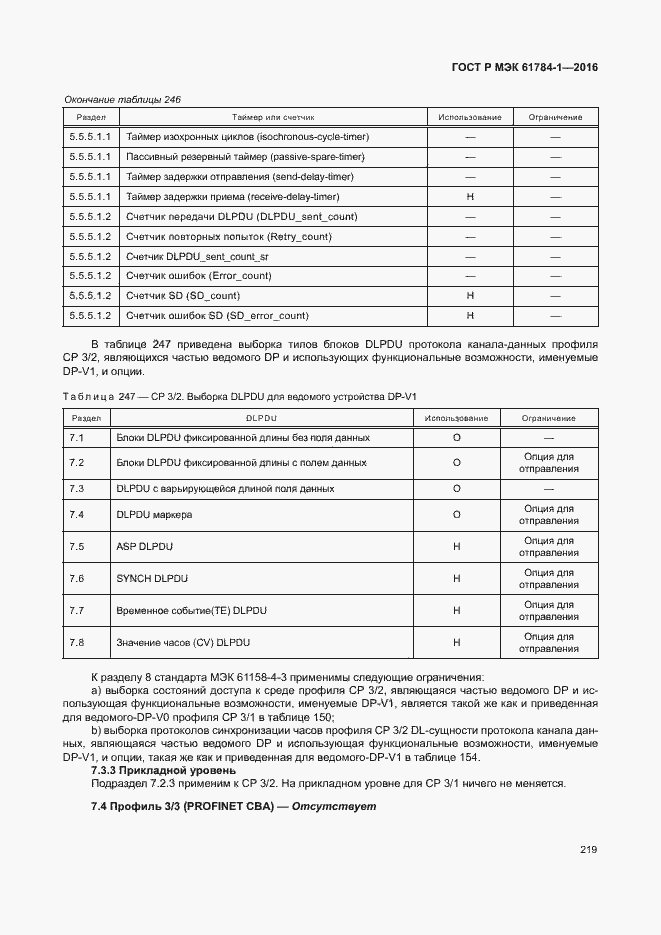 Страница 224 ГОСТ Р МЭК 61784-1-2016