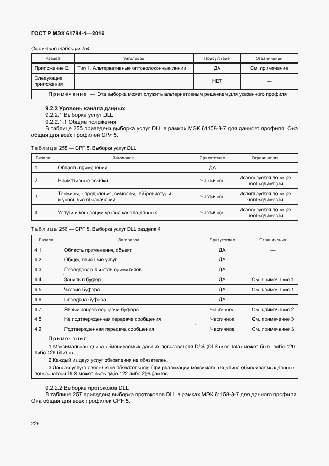 Страница 231 ГОСТ Р МЭК 61784-1-2016