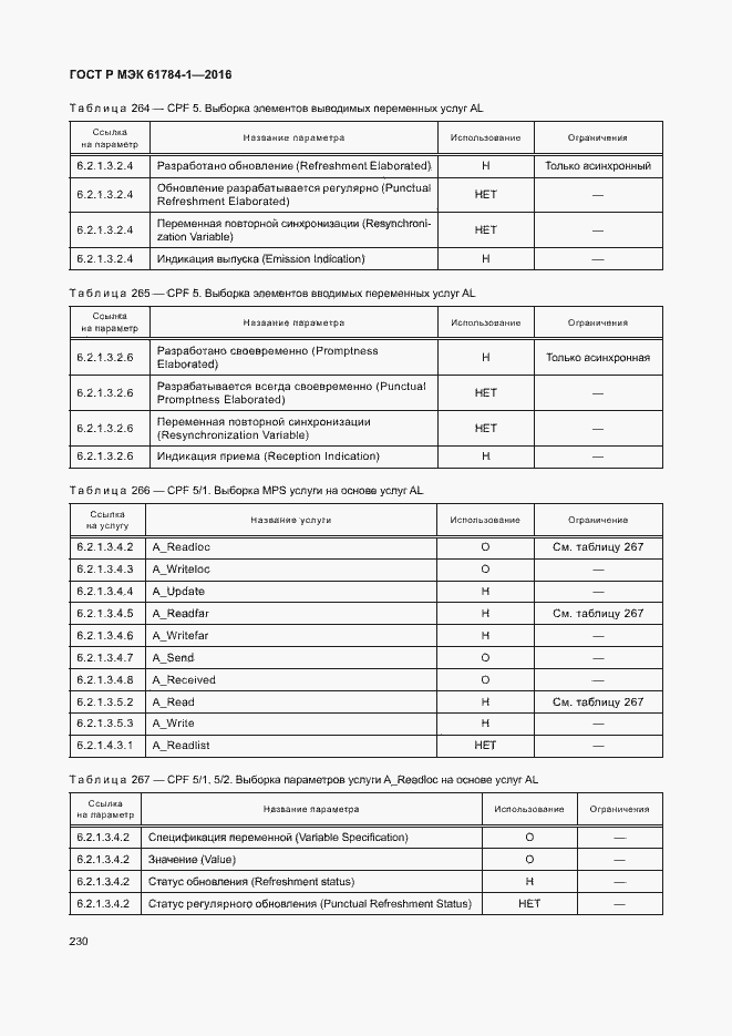 Страница 235 ГОСТ Р МЭК 61784-1-2016