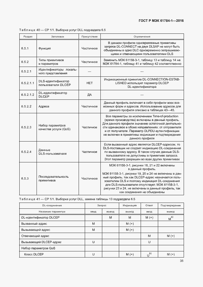 Страница 40 ГОСТ Р МЭК 61784-1-2016