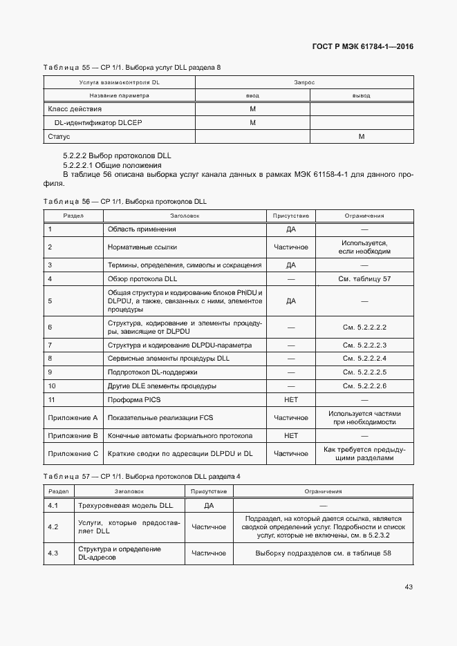 Страница 48 ГОСТ Р МЭК 61784-1-2016
