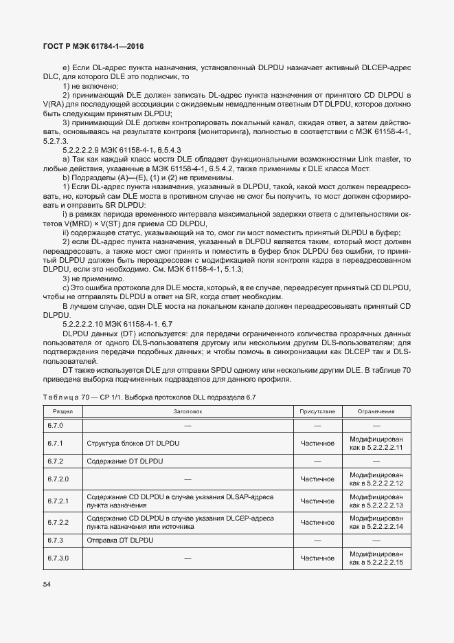 Страница 59 ГОСТ Р МЭК 61784-1-2016