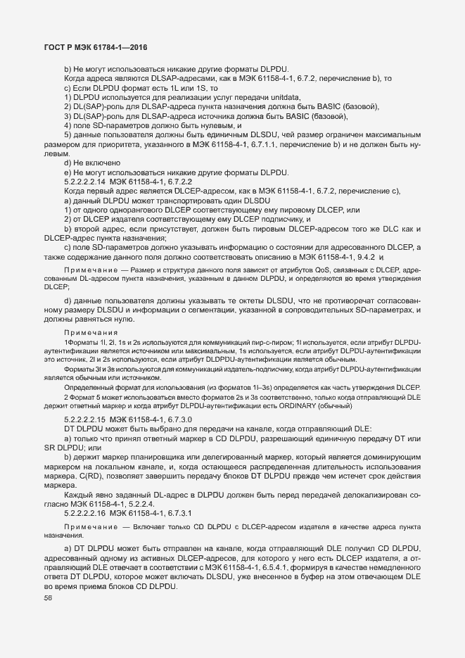 Страница 61 ГОСТ Р МЭК 61784-1-2016