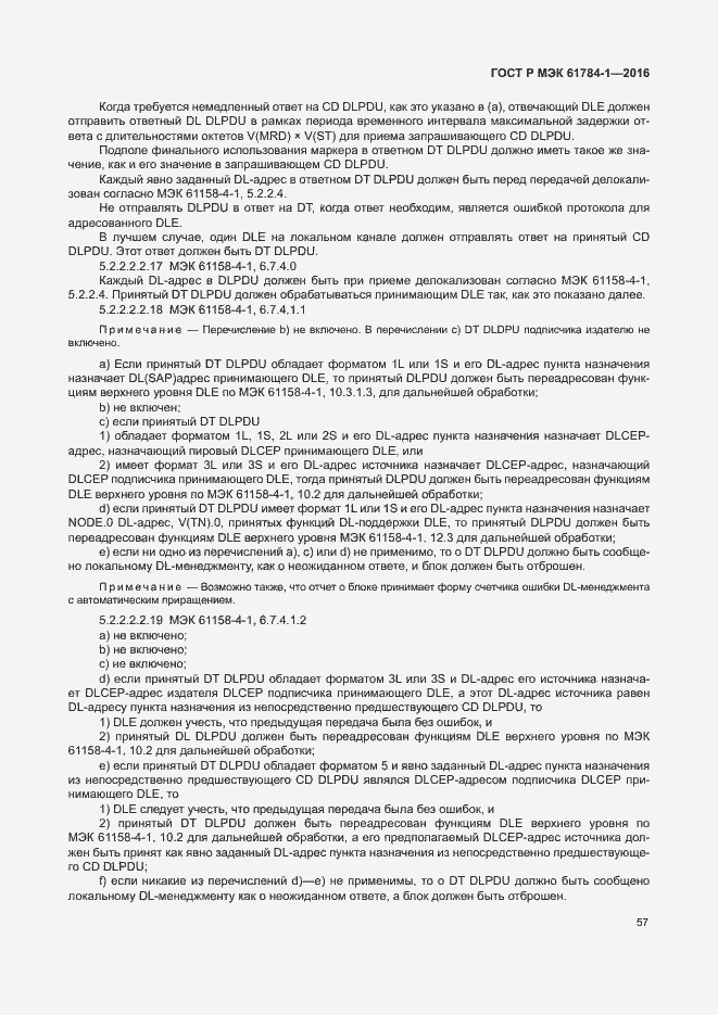 Страница 62 ГОСТ Р МЭК 61784-1-2016